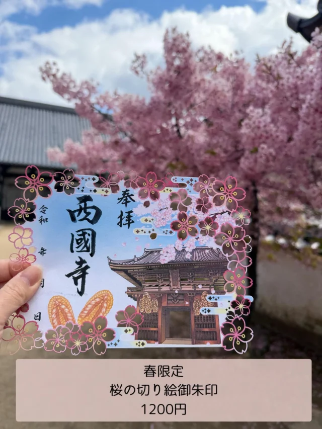 真言宗醍醐派 大本山 摩尼山総持院 西國寺 | 歴史と静寂が静かにお迎え