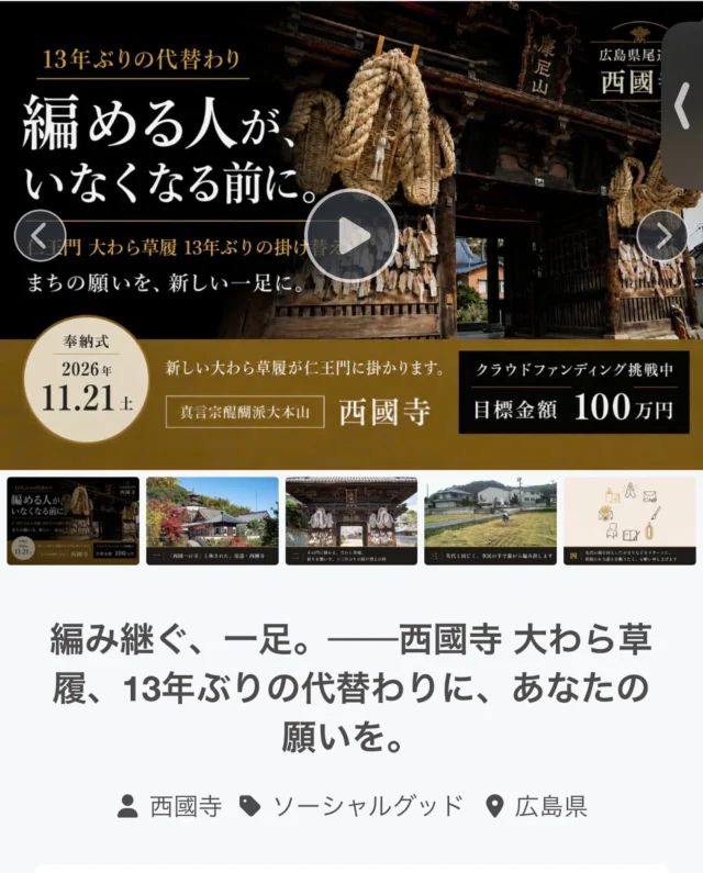 真言宗醍醐派 大本山 摩尼山総持院 西國寺 | 歴史と静寂が静かにお迎え